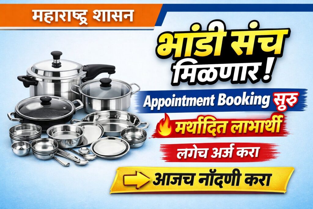 bandhkam kamgar bhandi sanch appointment booking suru